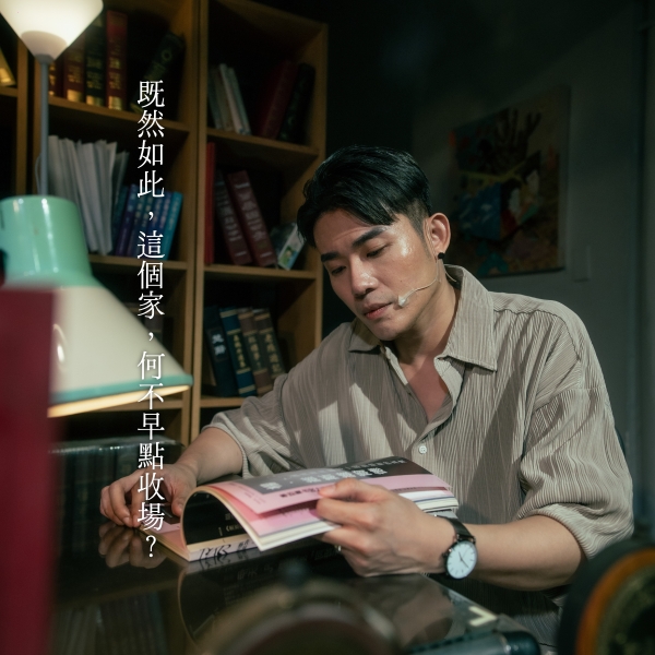 全新影集式音樂劇＜不親愛家人 第一集＞長銷演出計畫｜幹麻醬紙創意工作室｜國藝會補助成果檔案庫